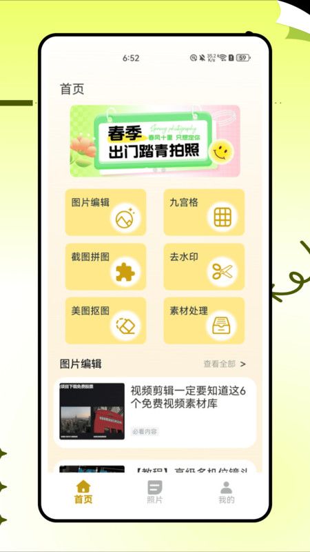 PICSPLAY2照片编辑图3