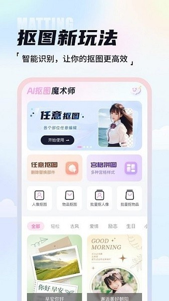 AI抠图魔术师免费版