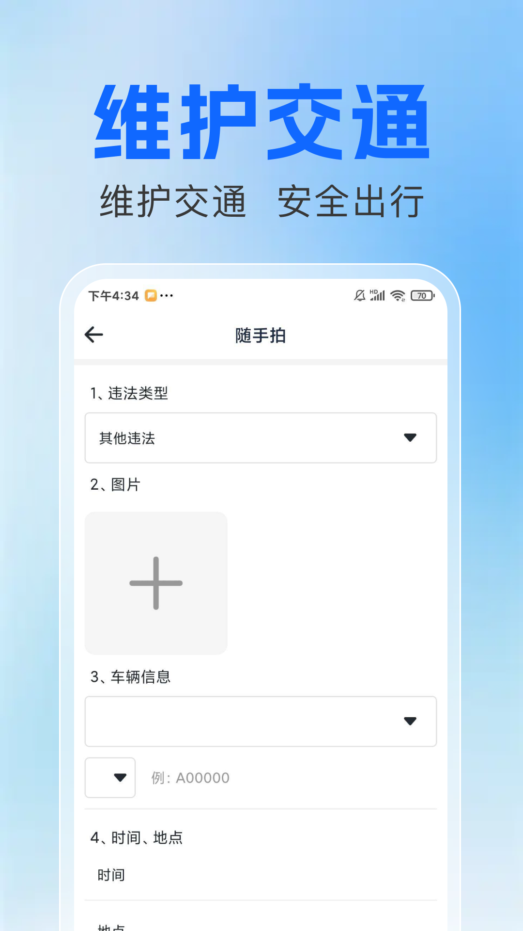 拍交通违规违章图3