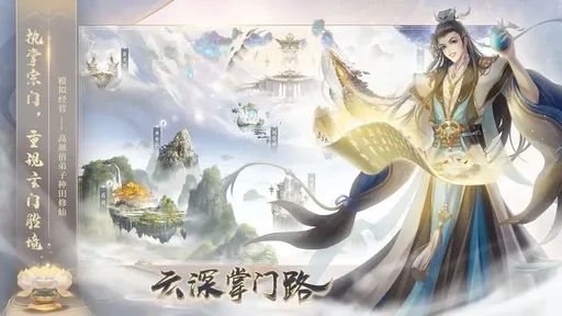 云深掌门路最新版图1