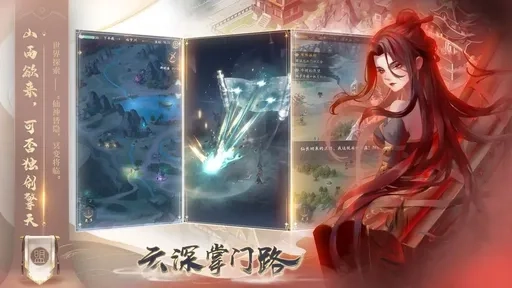 云深掌门路最新版图2