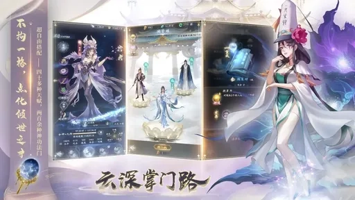 云深掌门路最新版图3