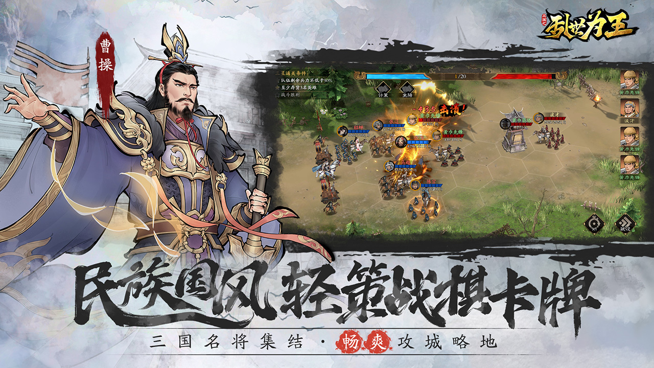 三国之乱世为王图1