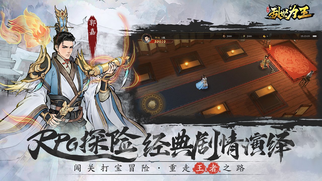 三国之乱世为王图3