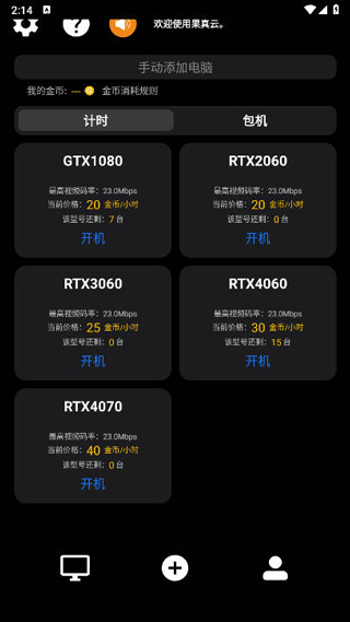 果真云電腦最新版