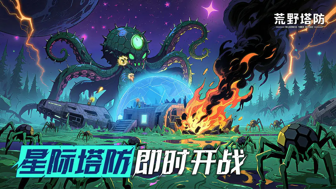 荒野塔防测试版图2