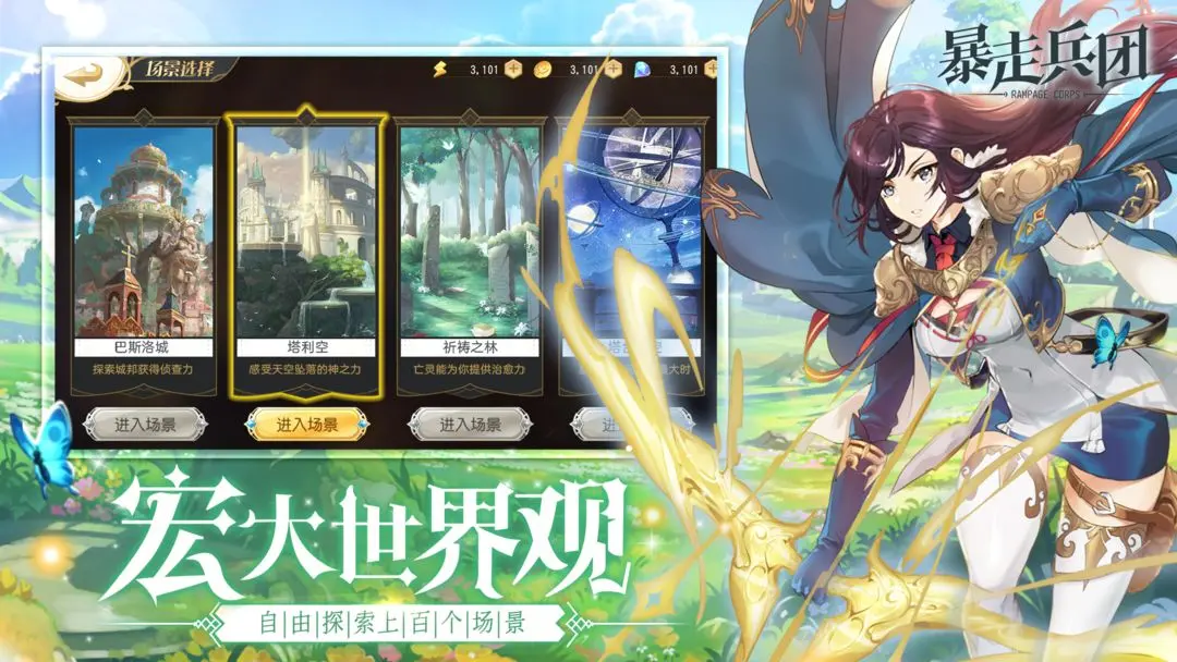 暴走兵团公测版