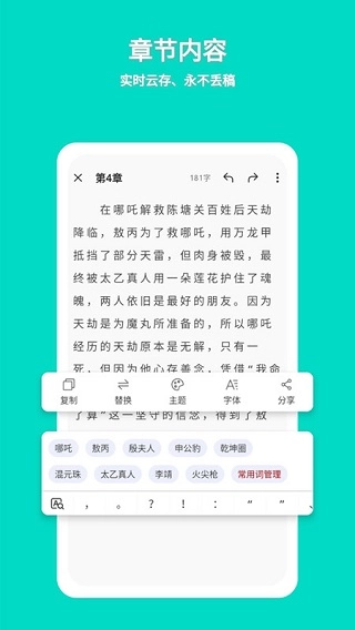 準作家寫小說