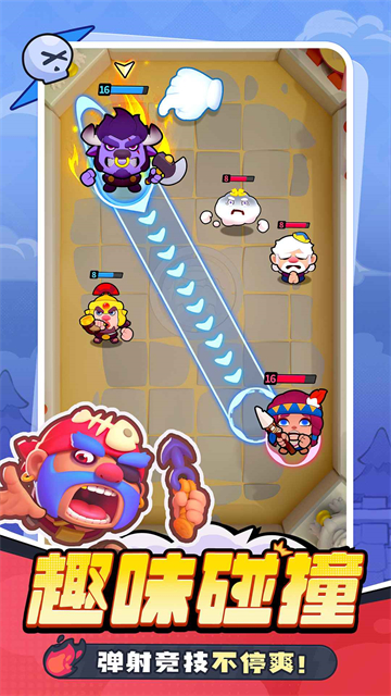 开心大碰撞手机版图3