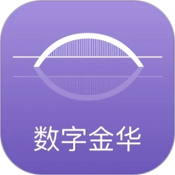 数字金华最新版