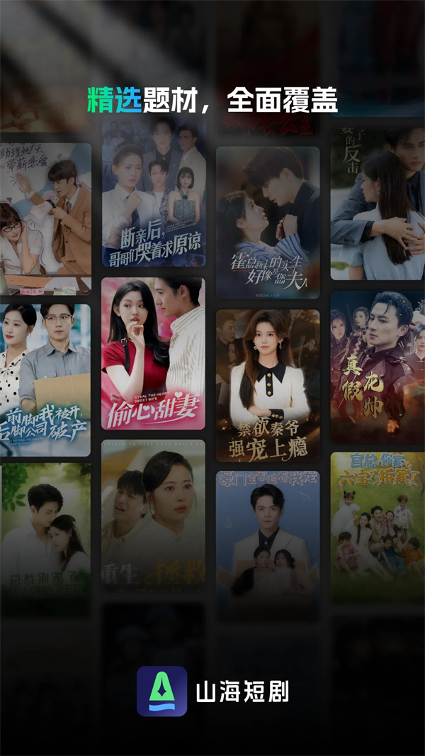 山海短劇免費版