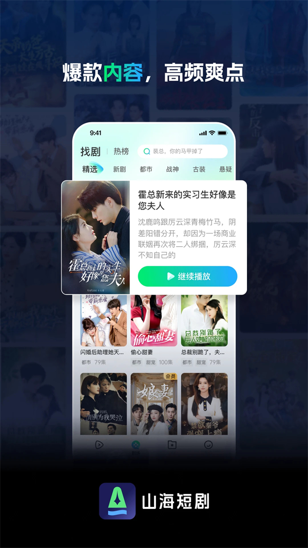 山海短劇免費版