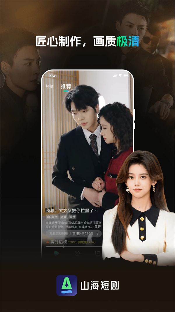 山海短劇免費版