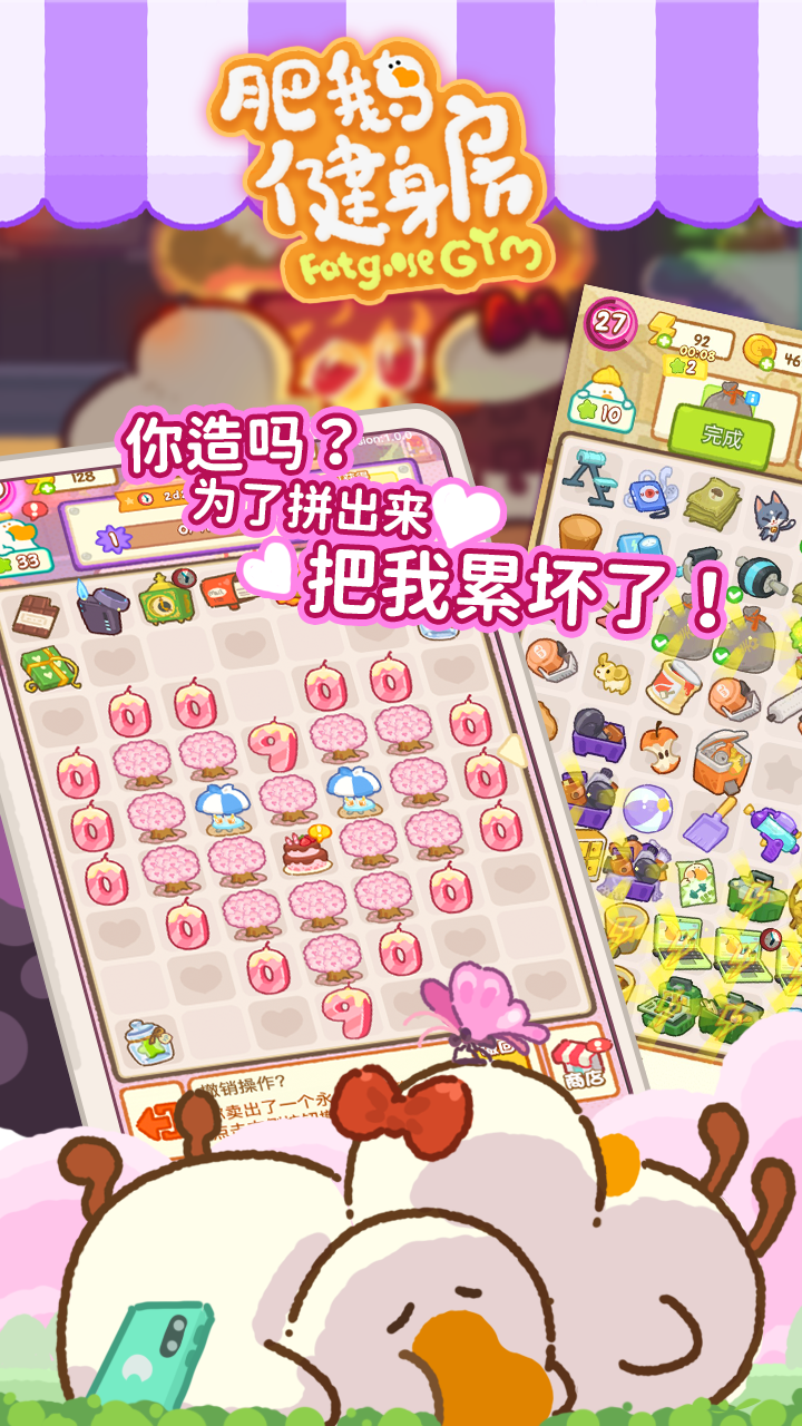 肥鹅健身房最新版图1