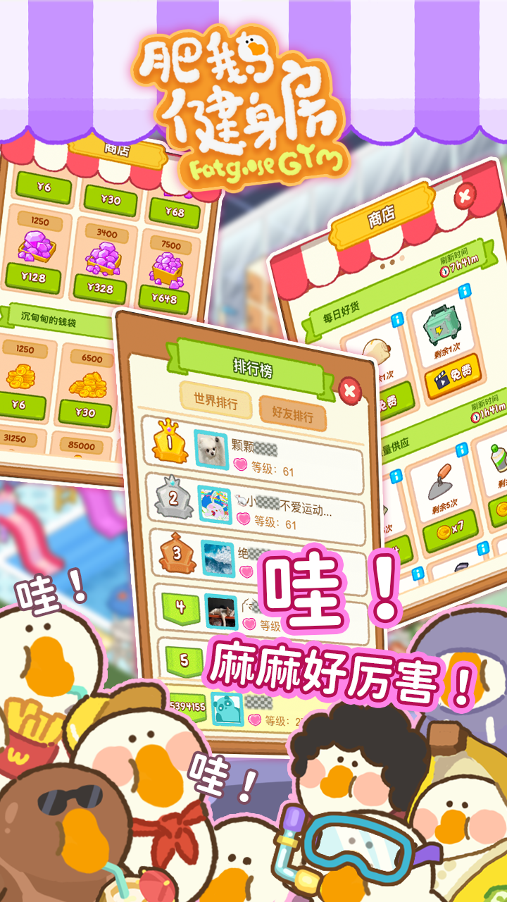 肥鹅健身房最新版图2