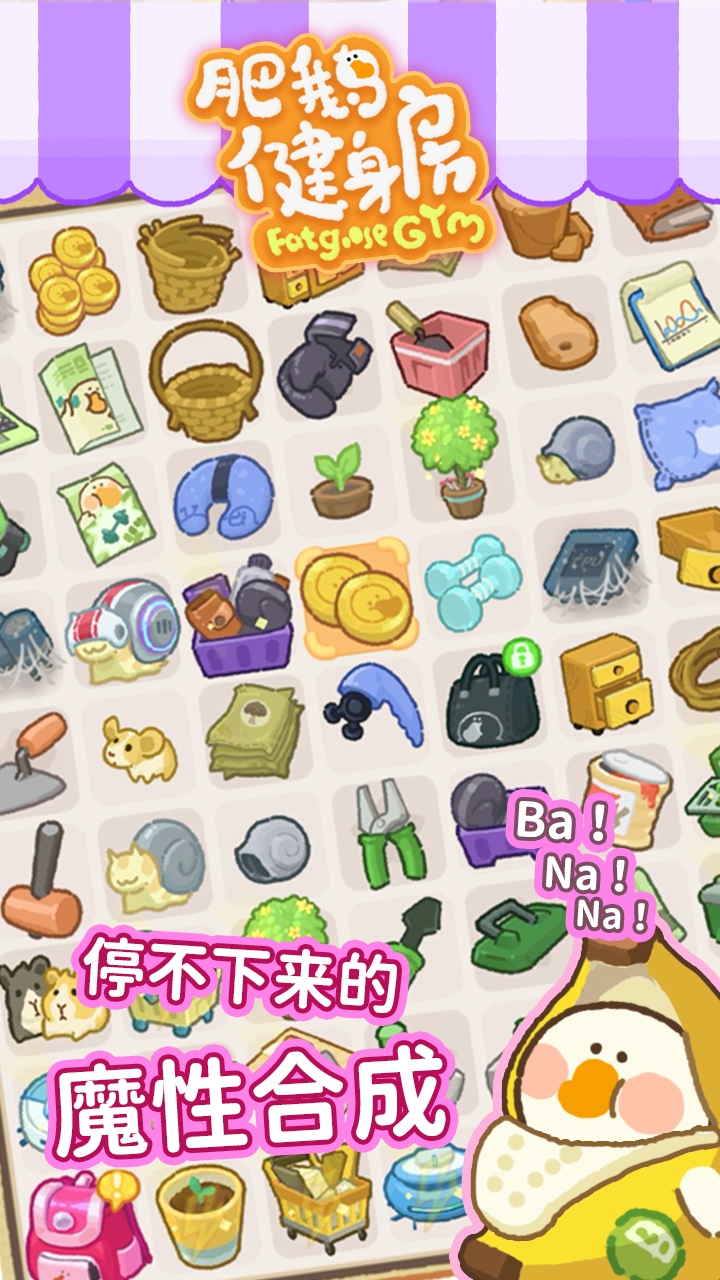 肥鹅健身房最新版图4