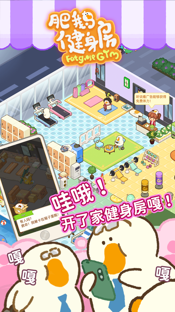 肥鹅健身房最新版图5