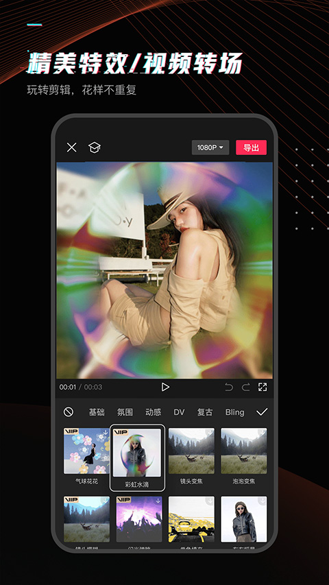 剪映手機(jī)版