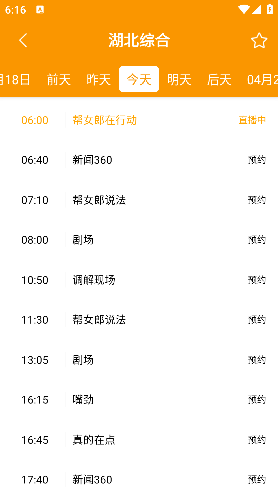 電視直播助手TV版