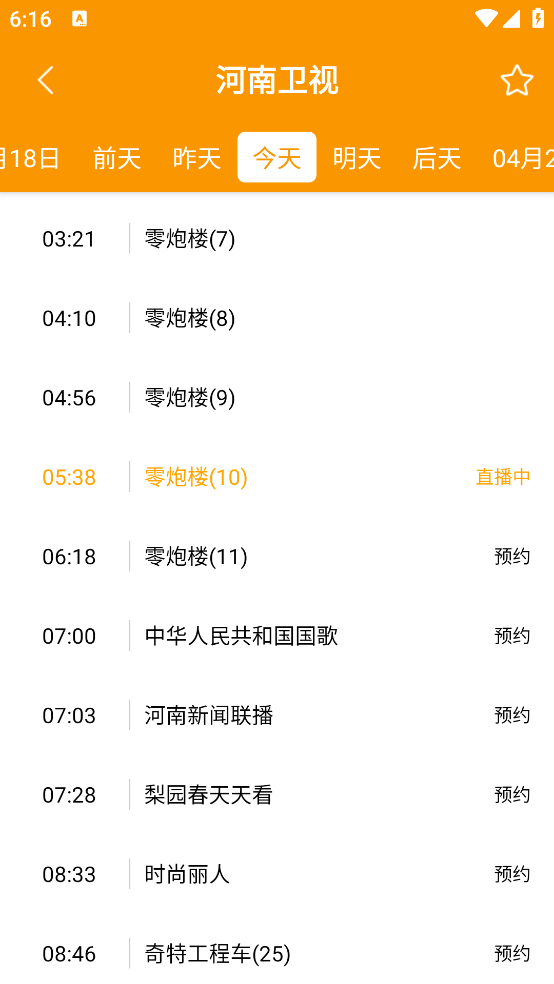 電視直播助手TV版