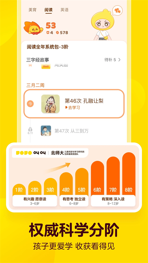 叫叫阅读课正版