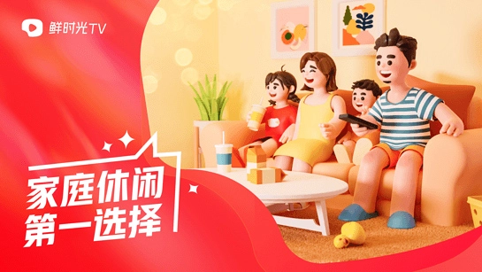 華數鮮時光電視版