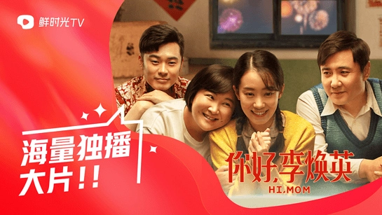 華數鮮時光電視版