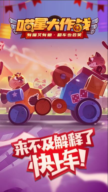 喵星大作战2026版(1)