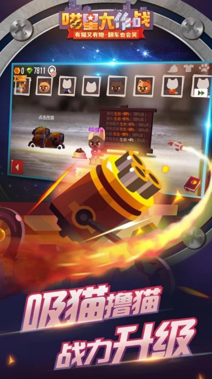 喵星大作战2026版(2)