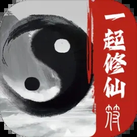 五行修仙一起修仙才够逍遥