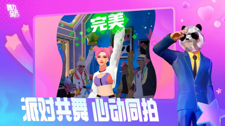 舞力全开派对图2