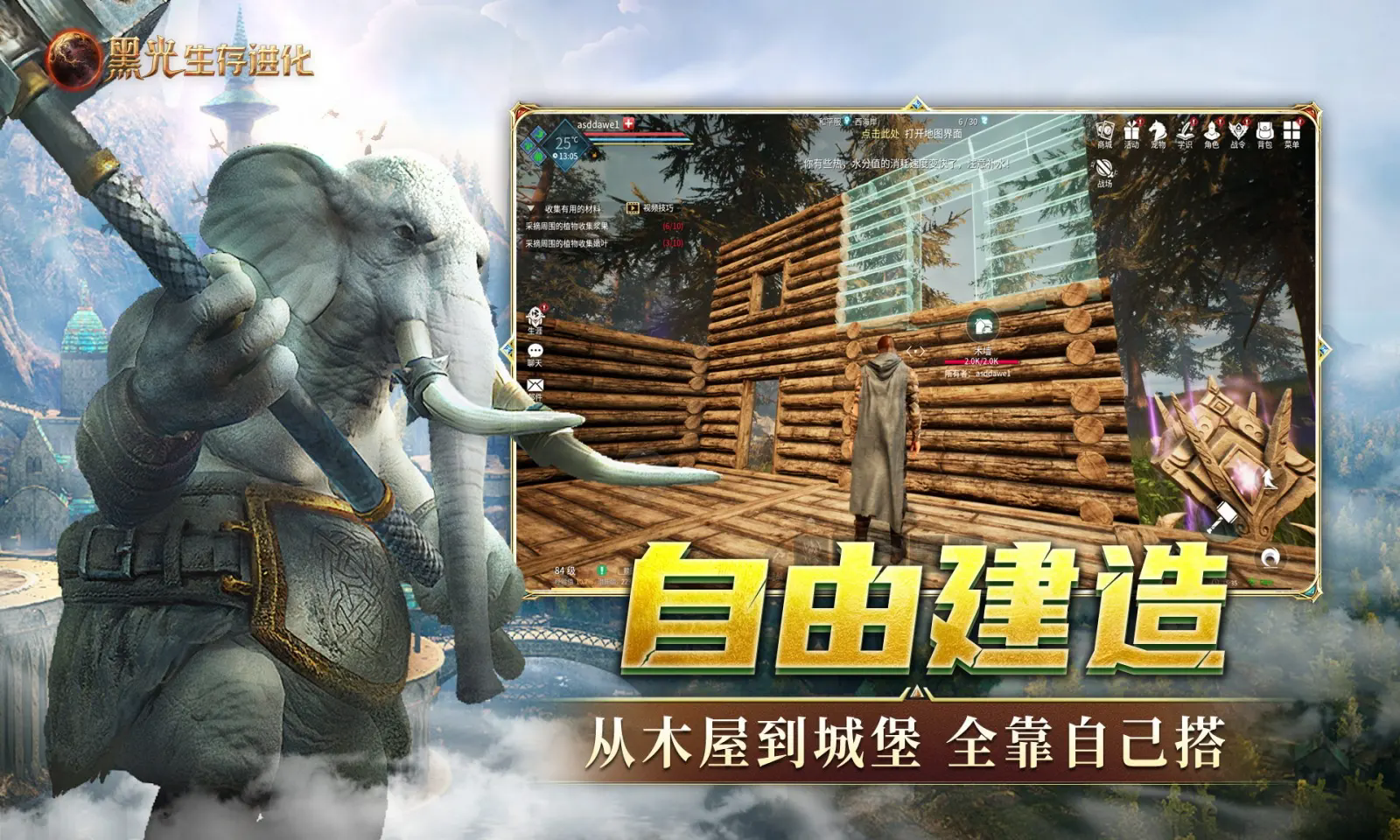 黑光生存進(jìn)化2025最新版