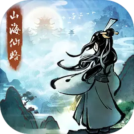 山海仙路游戏2025