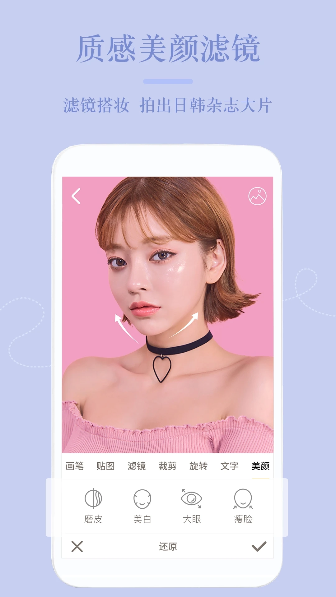 美颜PS修图机图1