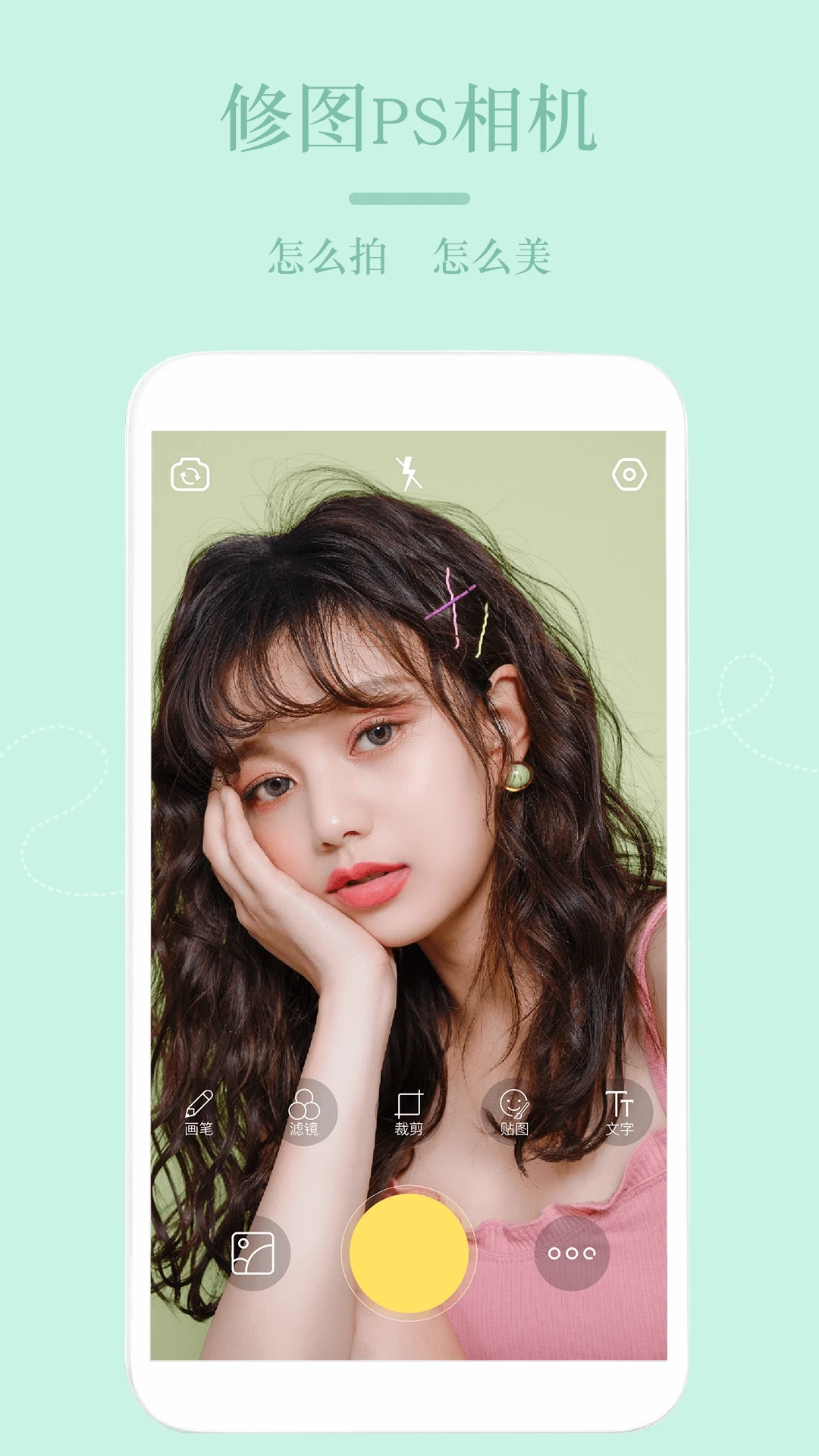 美颜PS修图机图2