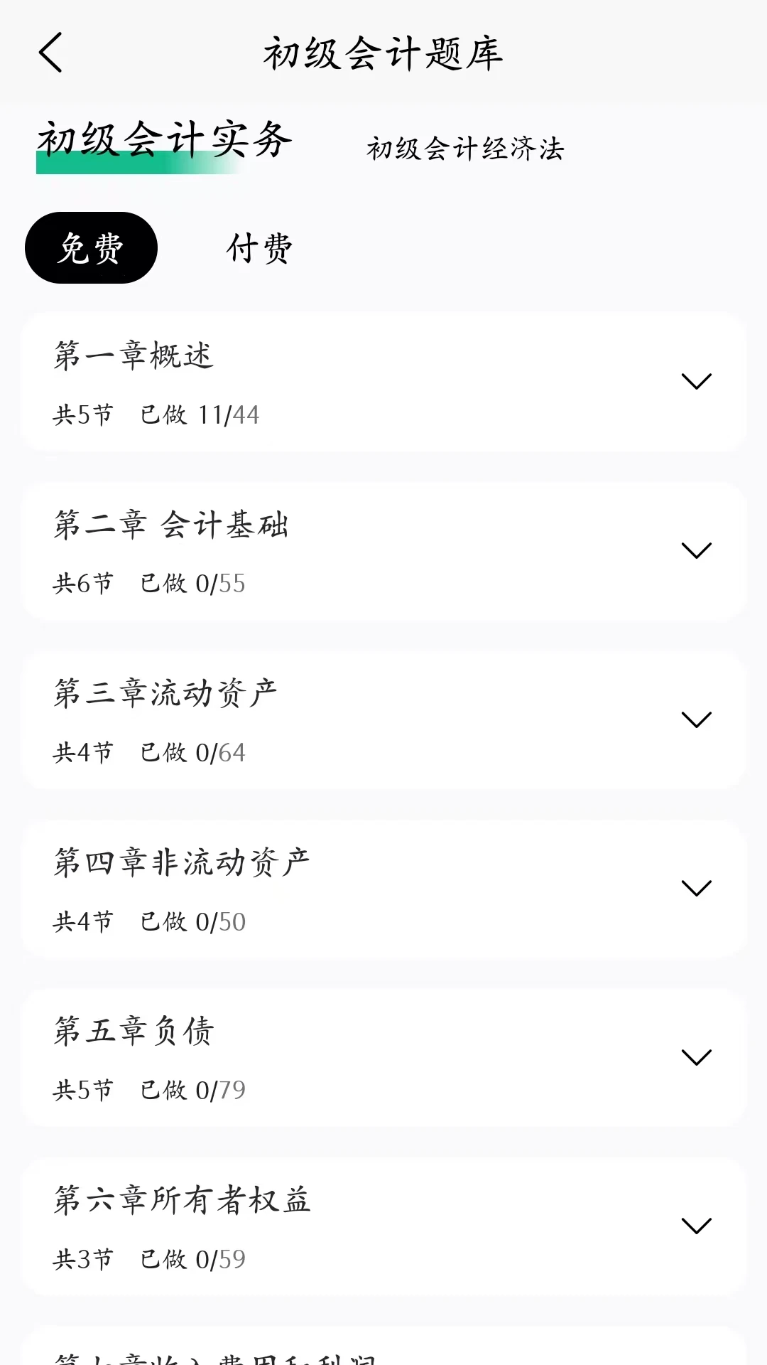 锦晓鲤会计学堂