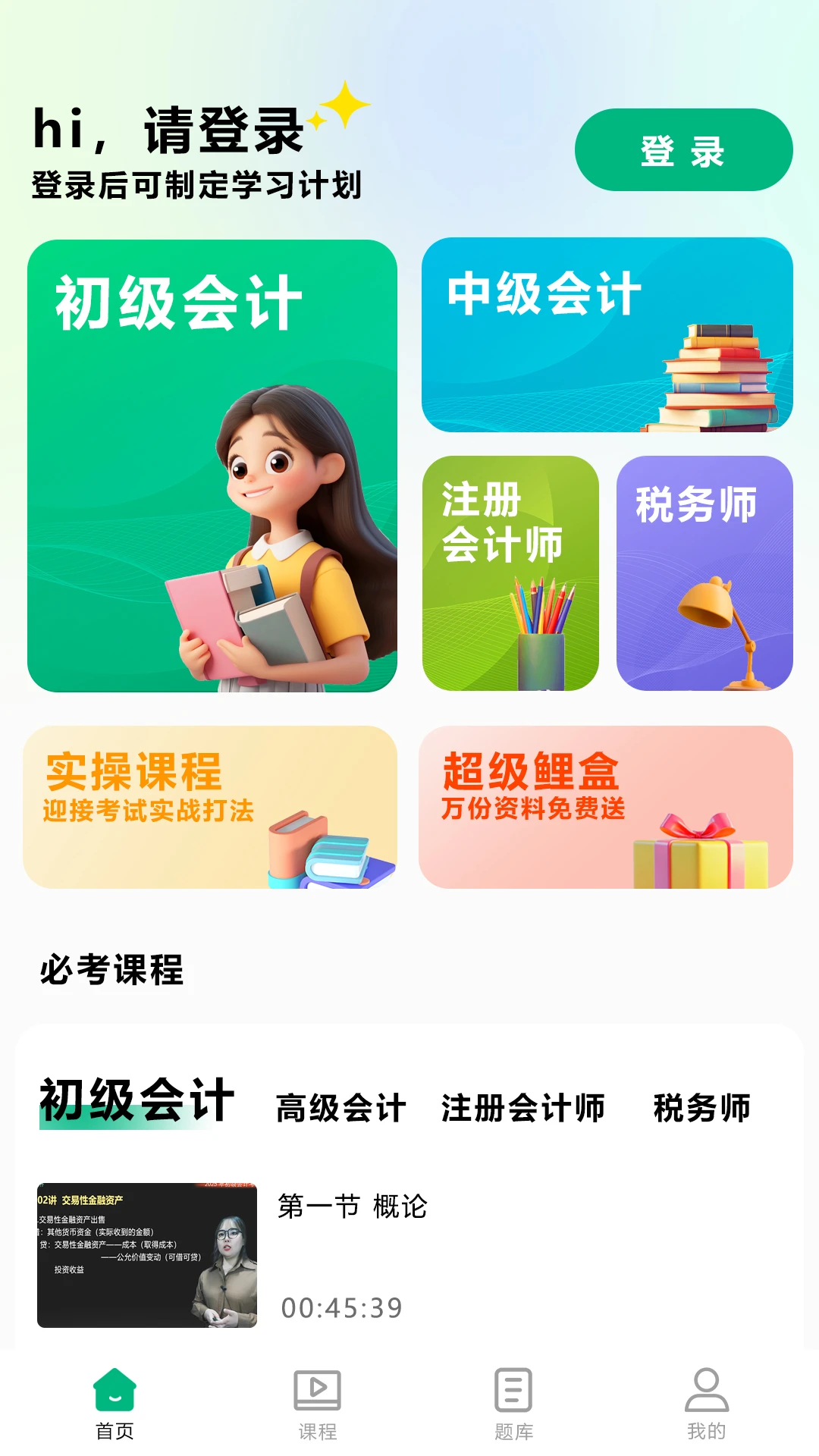 锦晓鲤会计学堂