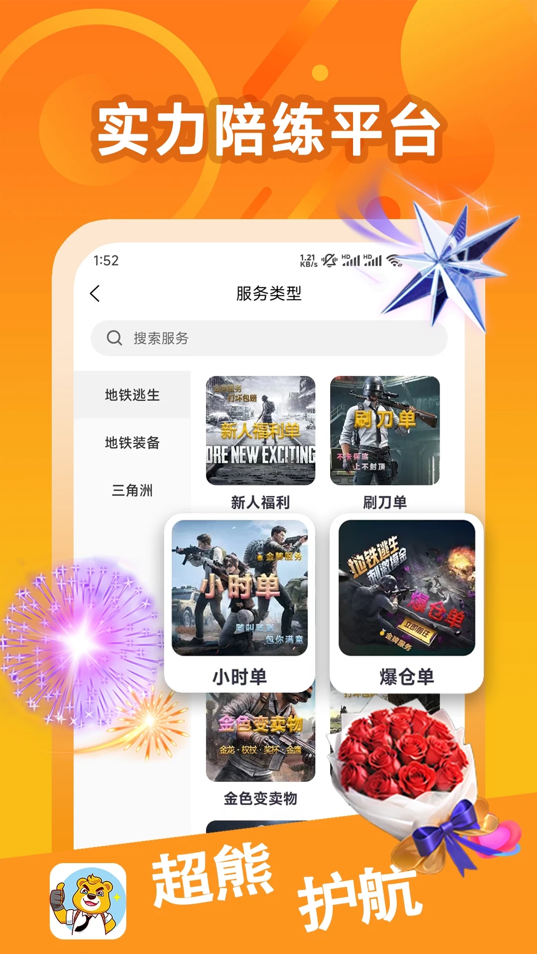 超熊护航最新版