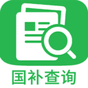 国补免费查询