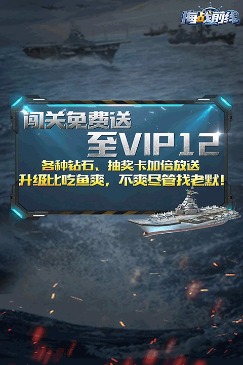 海戰前線