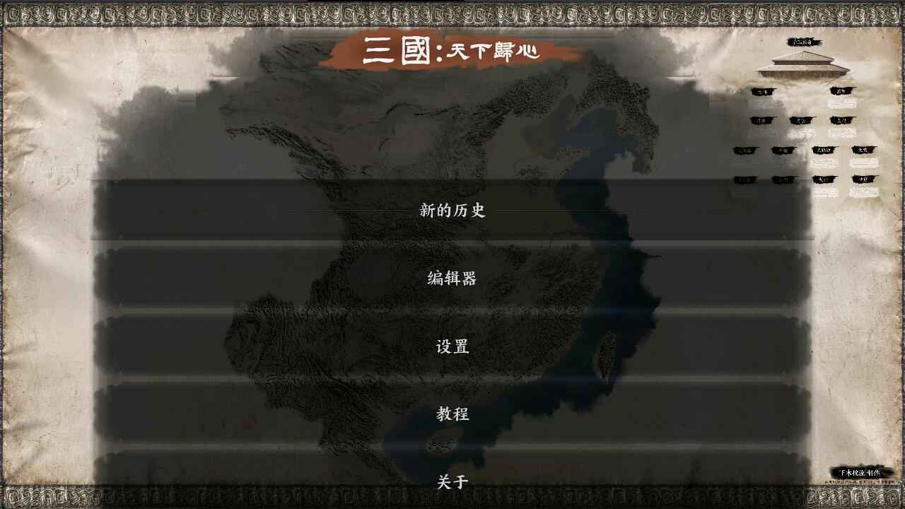 三国天下归心(3)