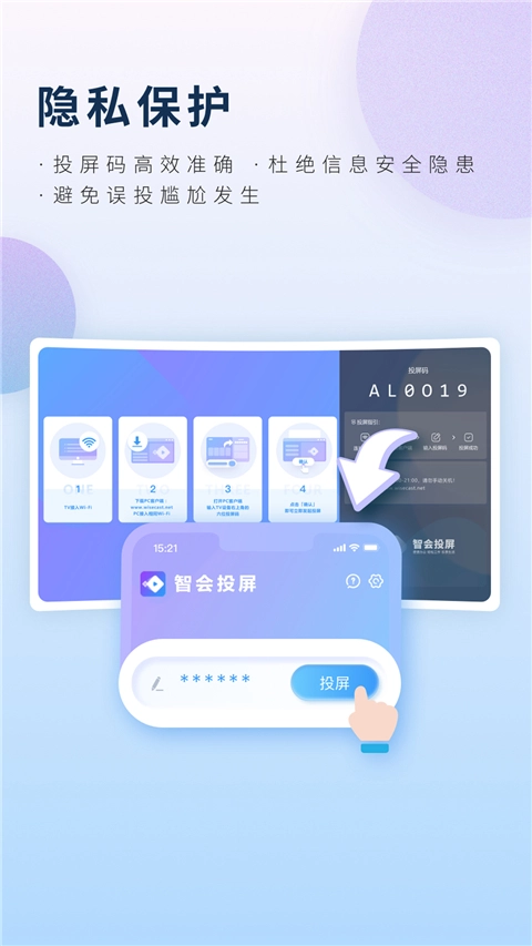 智會投屏手機版