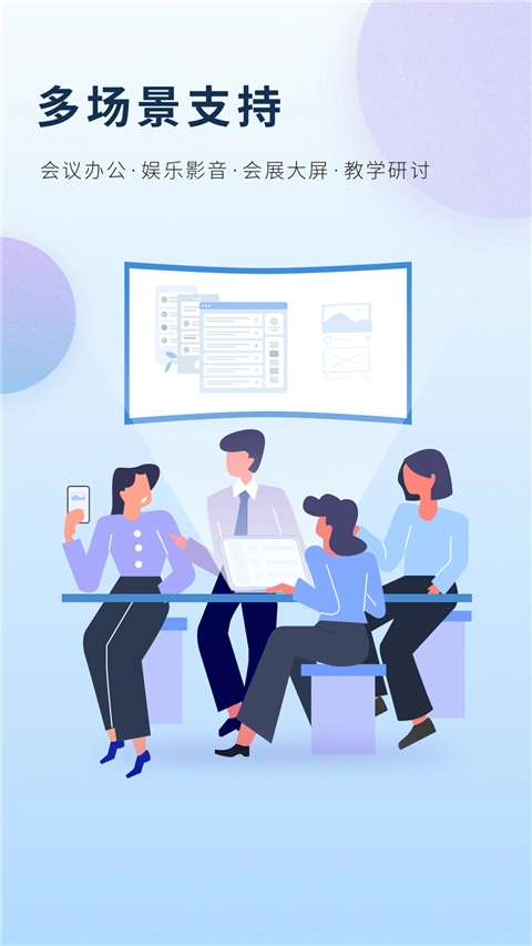 智會投屏手機版