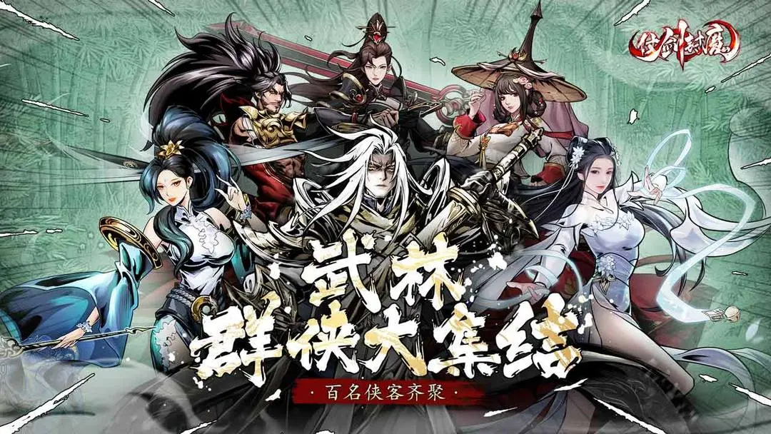 仗剑封魔最新版图4