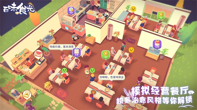 百味食光安卓版图3
