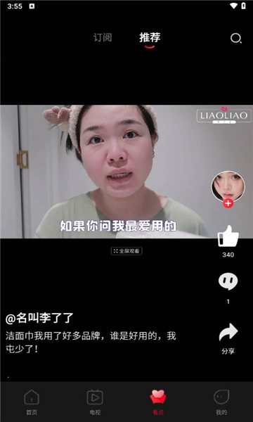 百视tv最新版(2)