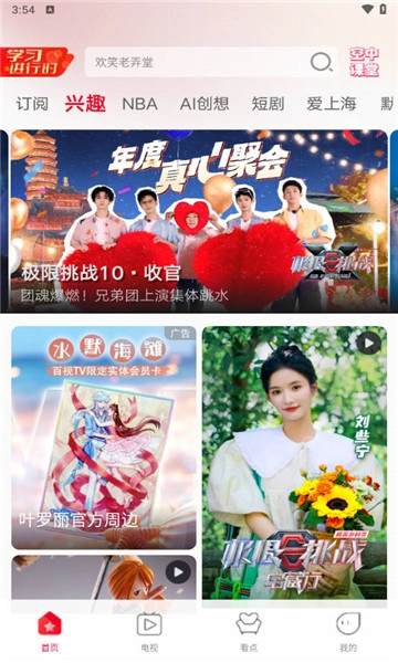 百视tv最新版(4)