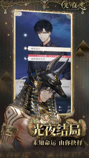 光與夜之戀2026最新版