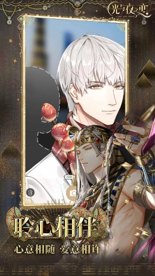 光與夜之戀2026最新版