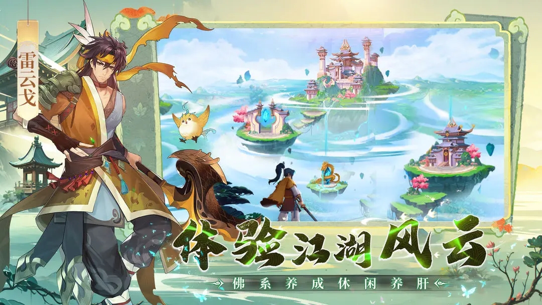 仙劍奇俠傳新的開始2025版